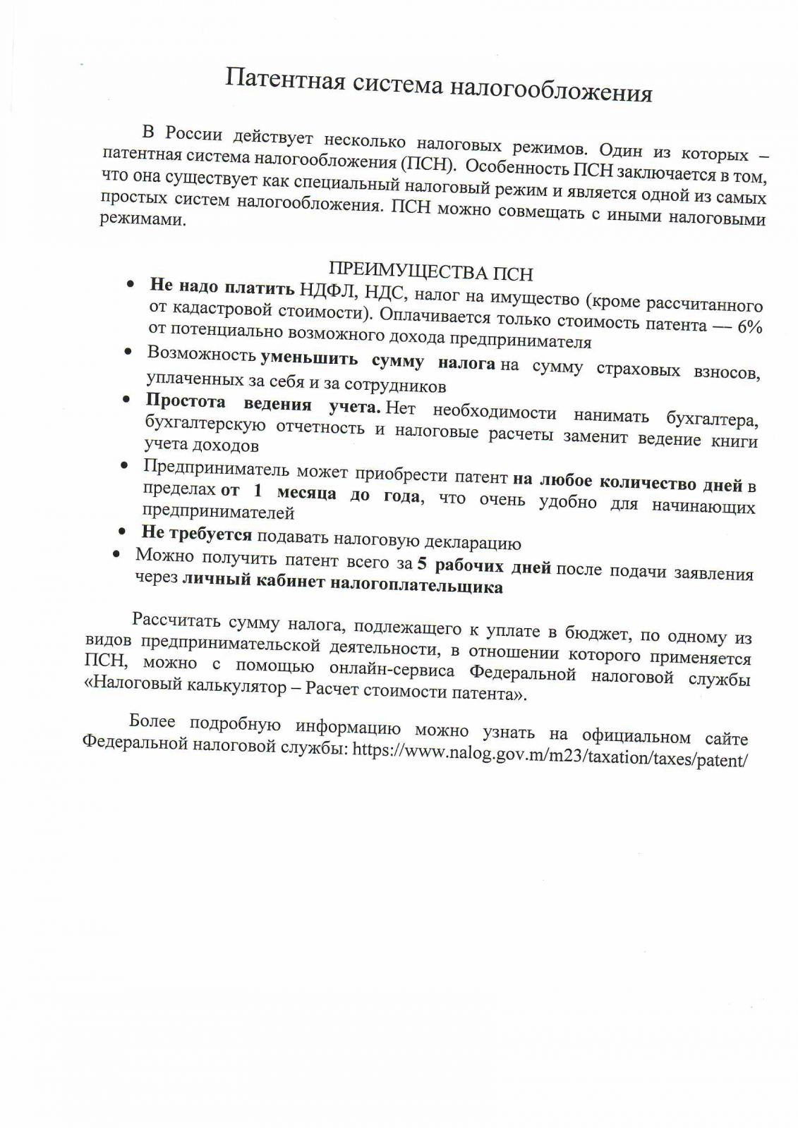 Администрация Петропавловского сельского поселения Курганинского района |  Уважаемый налогоплательщик! Информация Федеральной налоговой службы для  субъектов малого и среднего бизнеса!